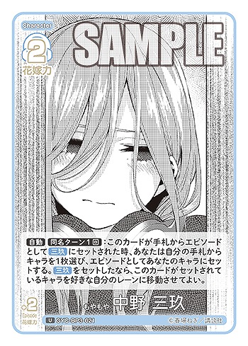 もやもや 中野 三玖 【GYC-BP3-021U】